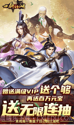 一剑江湖送满级VIP-一剑江湖满V版 V5.904 截图1