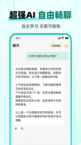 AI益友截图4 AI益友截图4