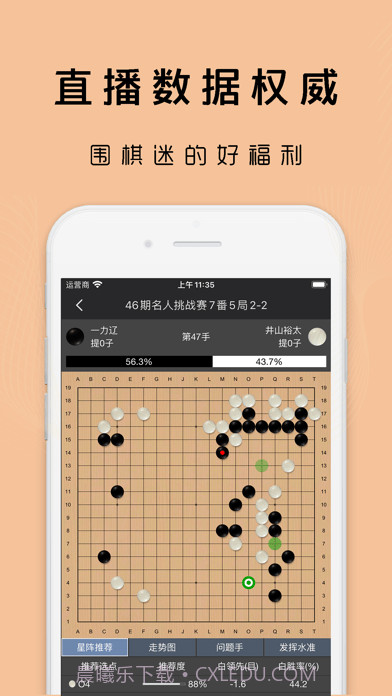 星阵围棋截图5 星阵围棋截图5
