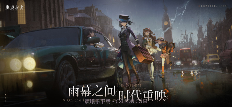 重返未来截图1 重返未来截图1