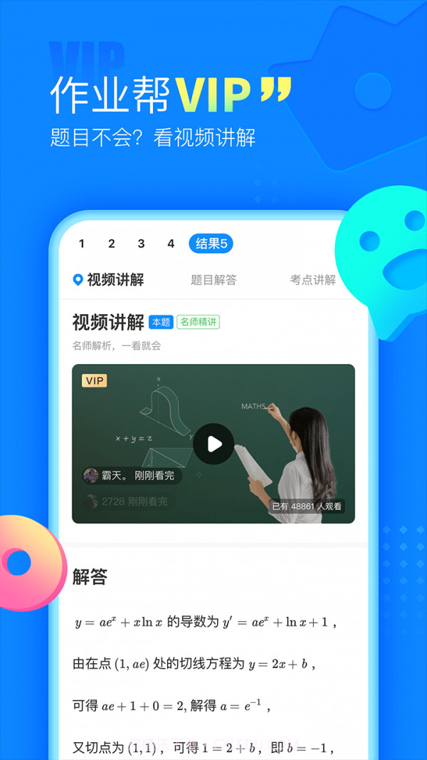 作业互帮小组截图5