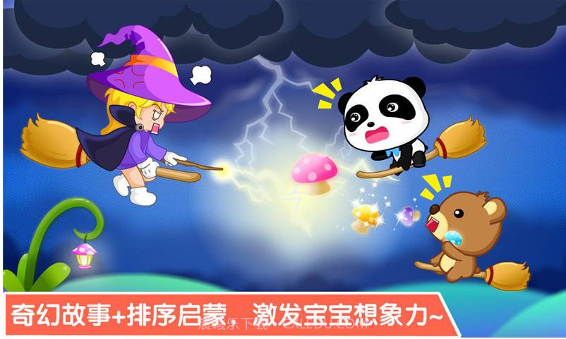 排序历险记截图3 排序历险记截图3