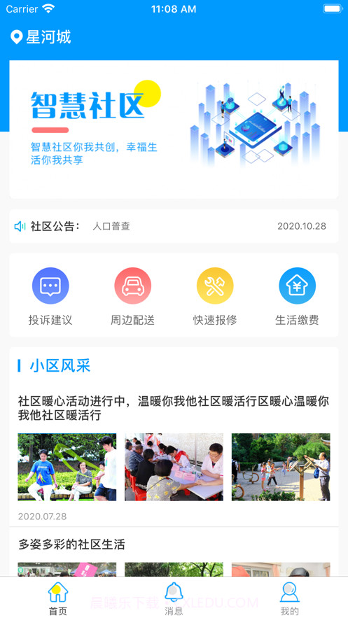 平安物业截图2 平安物业截图2