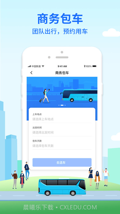 优点出行截图5 优点出行截图5