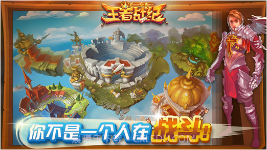 QQ王者战纪截图1 QQ王者战纪截图1