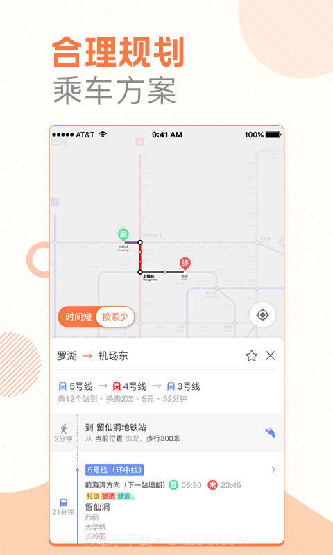 玩转地铁截图2 玩转地铁截图2