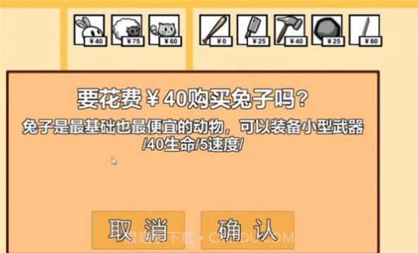 动物农场保卫战12宅宅萝卜无限金币版截图3