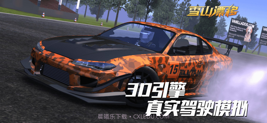 雪山漂移截图2 雪山漂移截图2