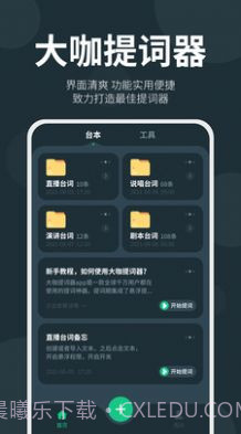 大咖提词器截图2 大咖提词器截图2