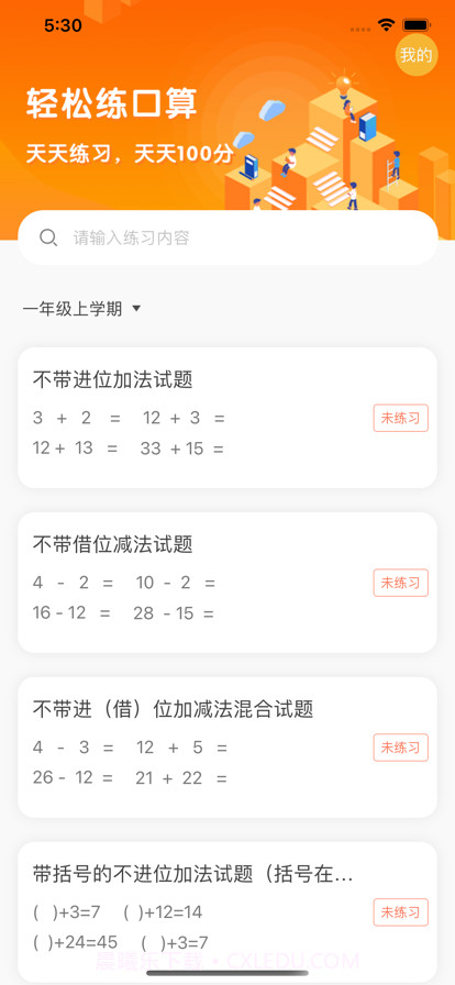 口算题卡截图1 口算题卡截图1