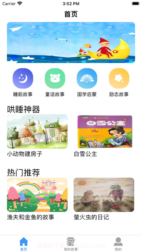 瓜呱蛙故事汇早教童话故事截图1