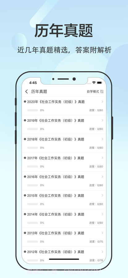 社会工作者截图4 社会工作者截图4