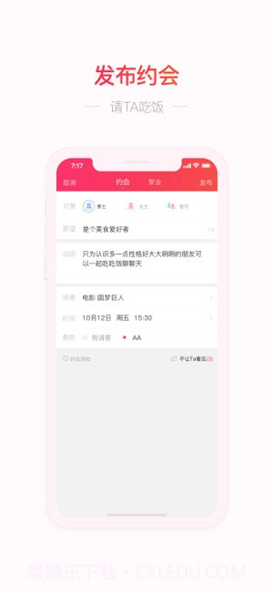 请吃饭截图1