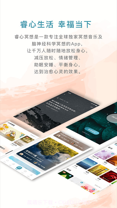 睿心冥想截图1 睿心冥想截图1