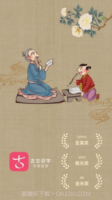 古古识字截图1 古古识字截图1