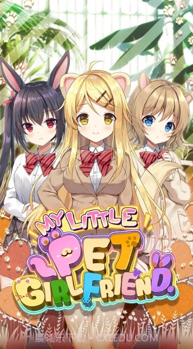 我的宠物女友截图2