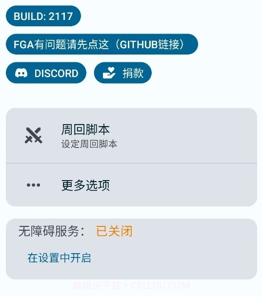 fga脚本最新手机版截图3