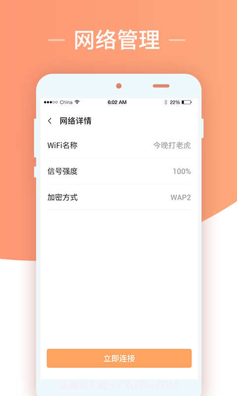 无限上网wifi卫士截图1 无限上网wifi卫士截图1