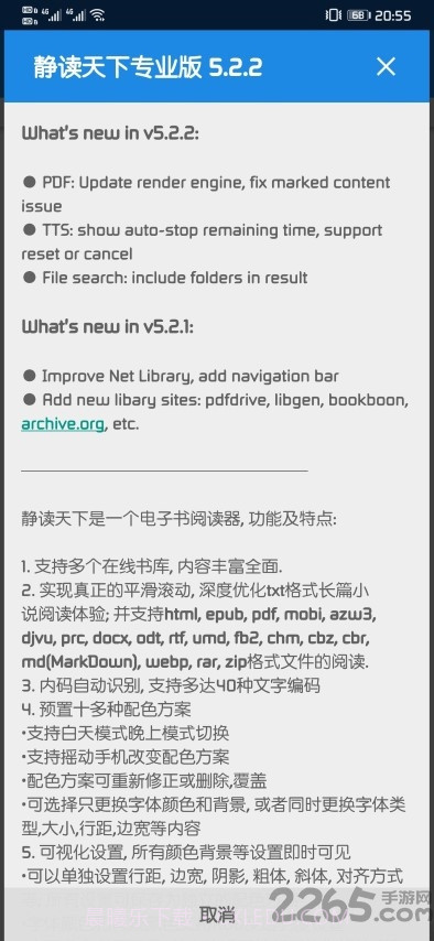 静读天下pro纯净版截图1 静读天下pro纯净版截图1