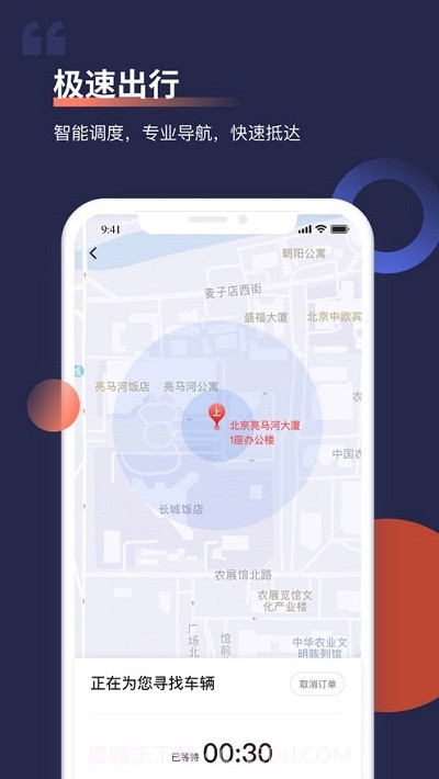 首汽车主端截图5 首汽车主端截图5