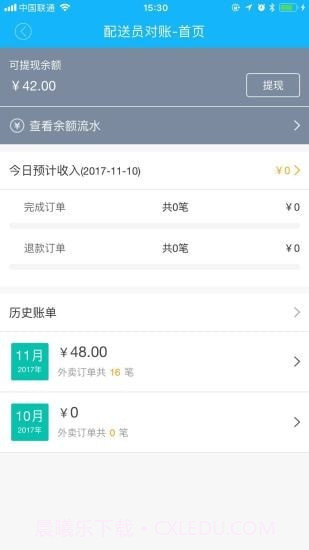 垫江乐购骑手截图1 垫江乐购骑手截图1