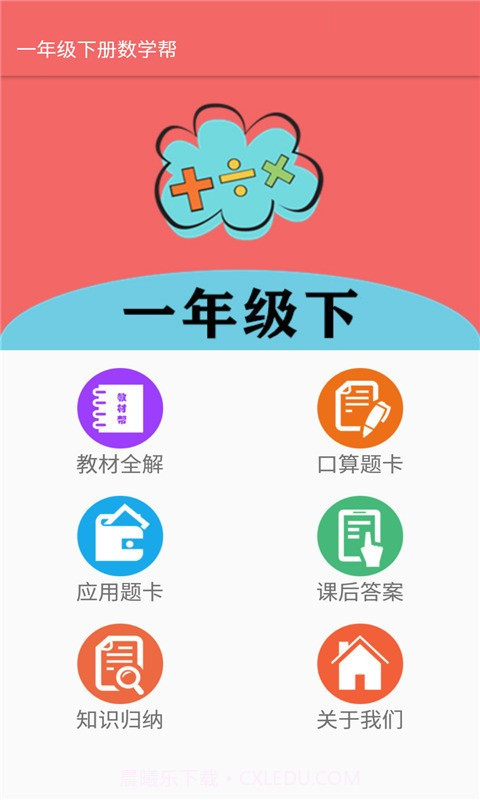 一年级下册数学帮截图2 一年级下册数学帮截图2