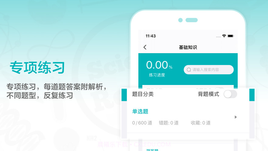 外科学中级题库截图2 外科学中级题库截图2