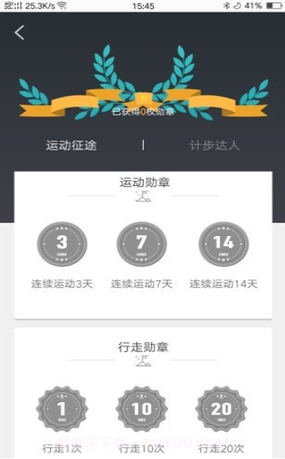 斗米运动截图1
