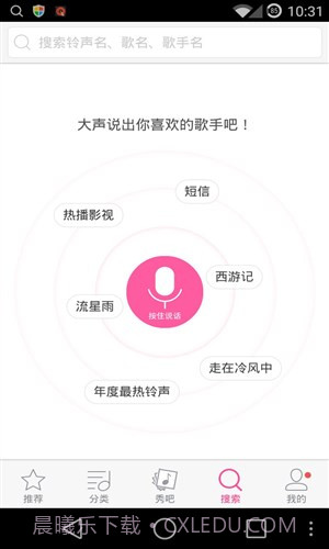 铃声大全截图1 铃声大全截图1