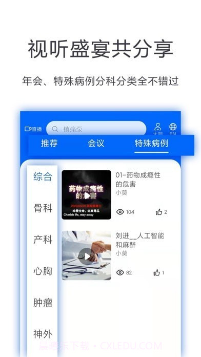 同普医学截图2 同普医学截图2