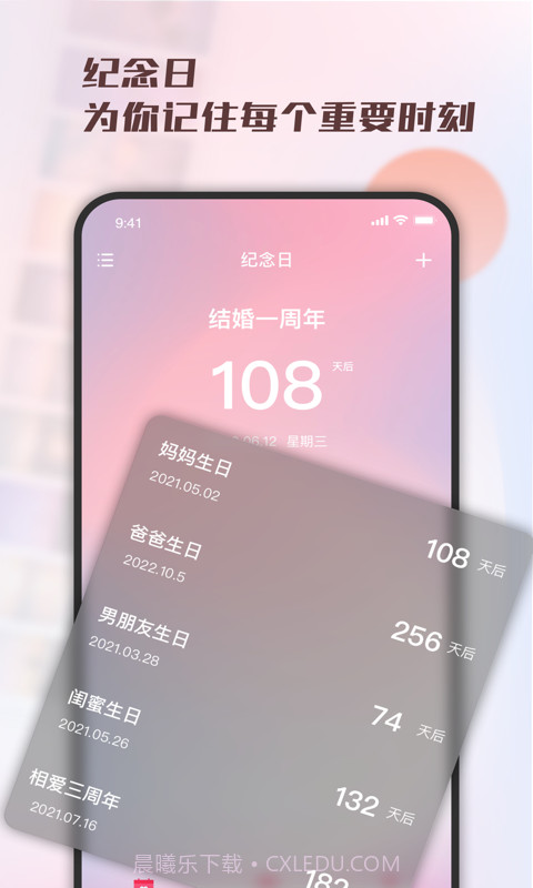 爱情纪念日截图2 爱情纪念日截图2