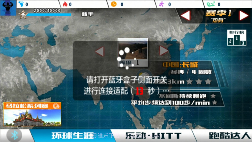 环球乐跑2截图1 环球乐跑2截图1