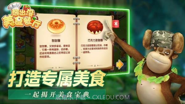 熊出没美食餐厅内置MOD菜单截图1