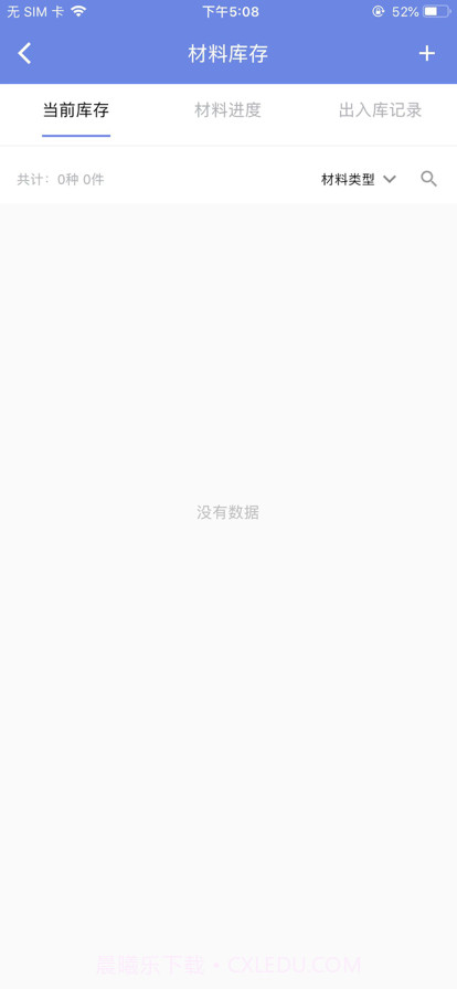 泉信BIM运营管理系统截图5