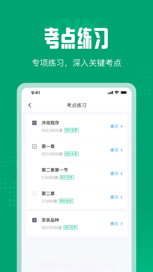 茶艺师考试聚题库截图4 茶艺师考试聚题库截图4
