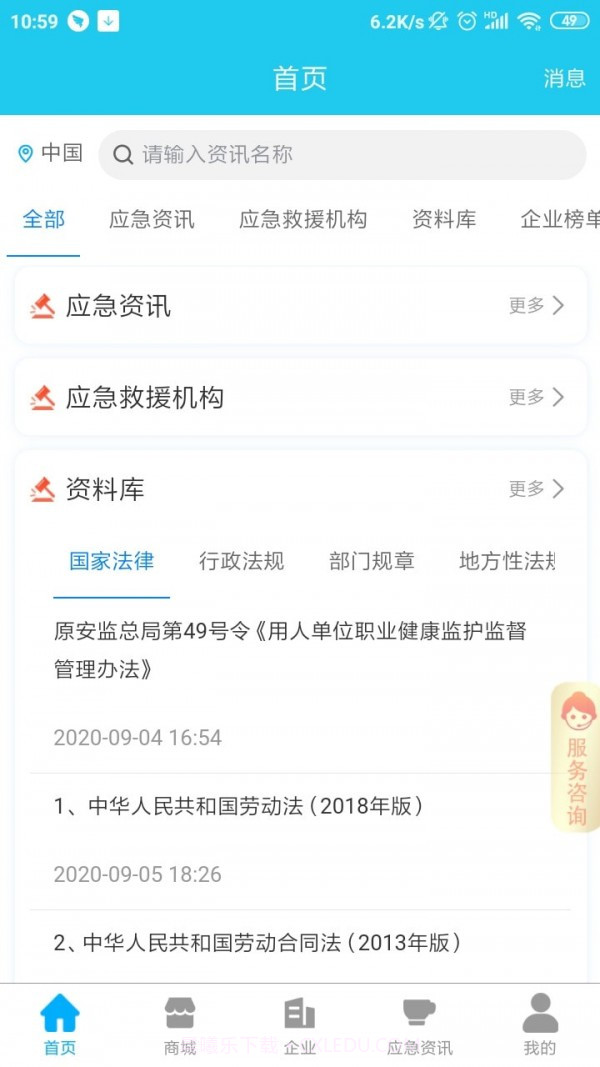 应安联截图4 应安联截图4