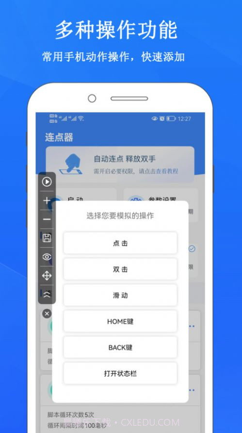 畅玩连点录屏器截图3 畅玩连点录屏器截图3