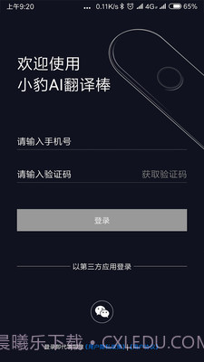小豹AI翻译棒ios版截图2