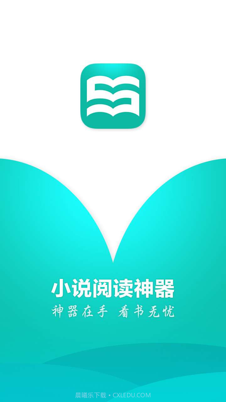 小说阅读神器截图1