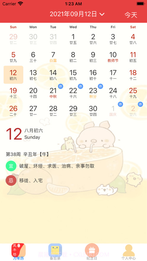 萌兔提醒截图3 萌兔提醒截图3