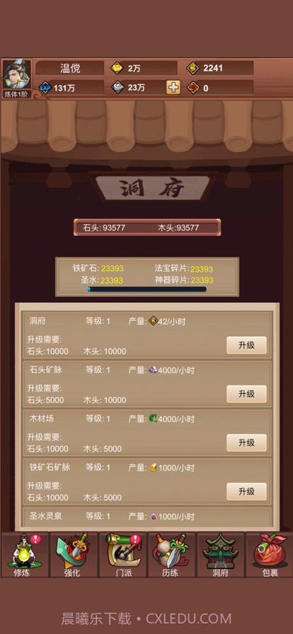 修真绘卷截图7 修真绘卷截图7