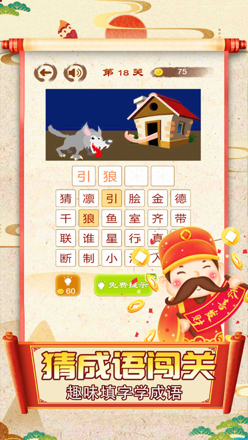 爱上猜成语截图1