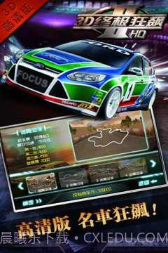 3D终极狂飙Ⅱ截图4 3D终极狂飙Ⅱ截图4