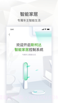 斯柯达截图4