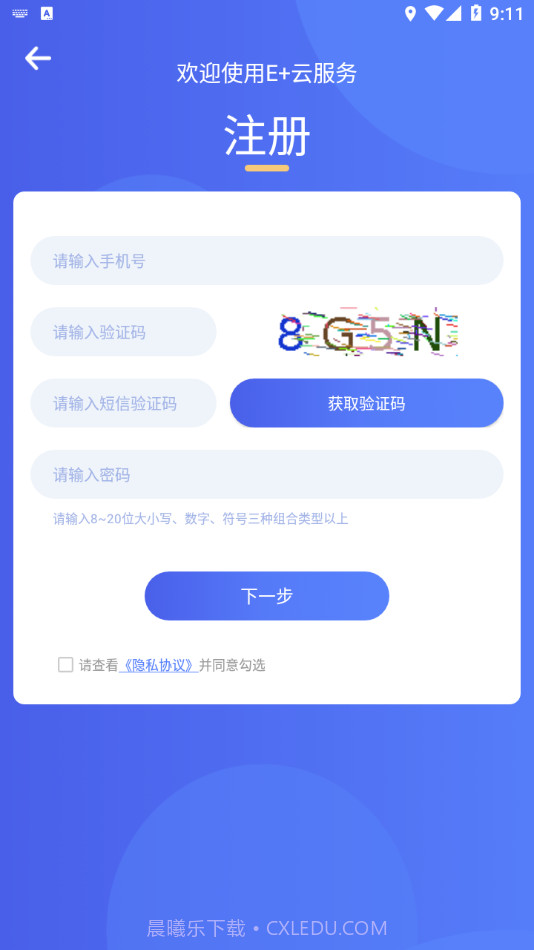 E+云服务截图4 E+云服务截图4