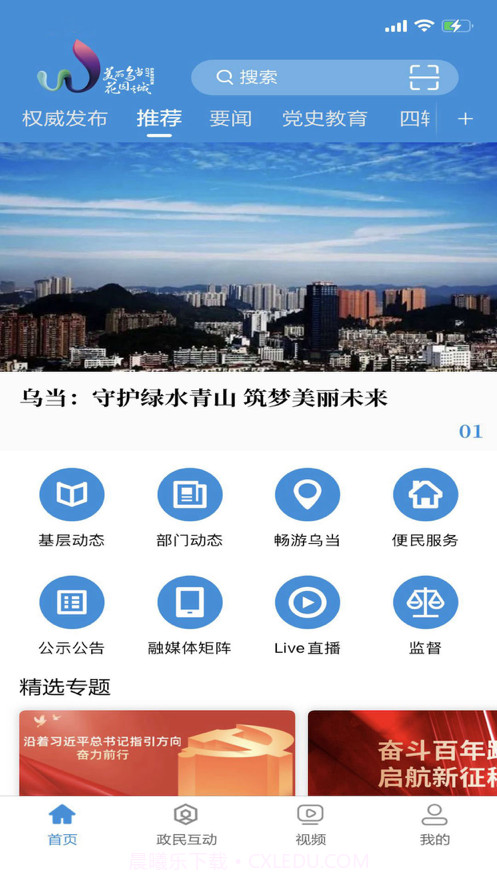 美丽乌当截图1 美丽乌当截图1