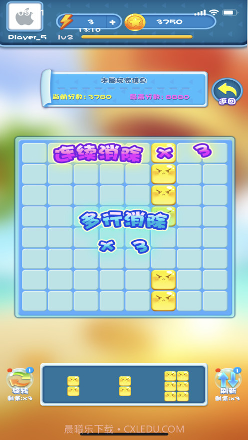 全民消除王截图3
