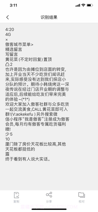 图文识别截图3 图文识别截图3