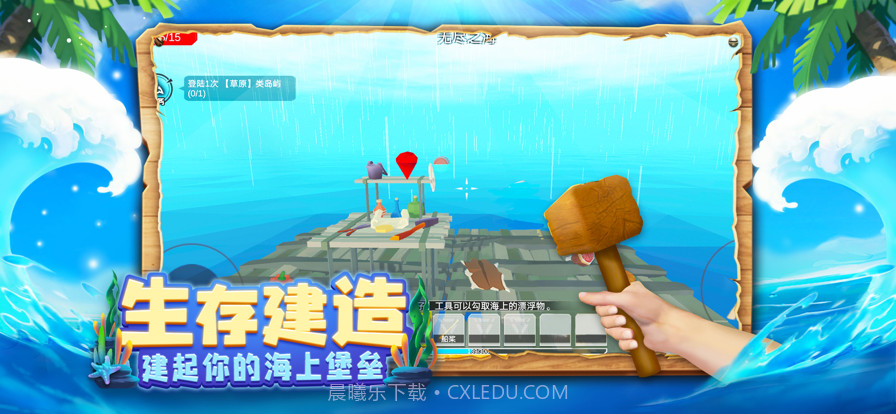 木筏求生4无尽之海截图3 木筏求生4无尽之海截图3