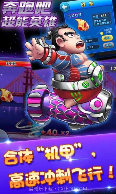 奔跑吧超能英雄截图2 奔跑吧超能英雄截图2